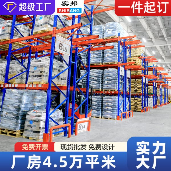 实邦仓储货架库房托盘式货架大型立体工业五金仓库横梁式重型货架
