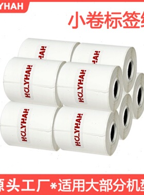 德佟P1/P2/DP系列P50四防白色热敏标签贴纸防水防油不干胶纸