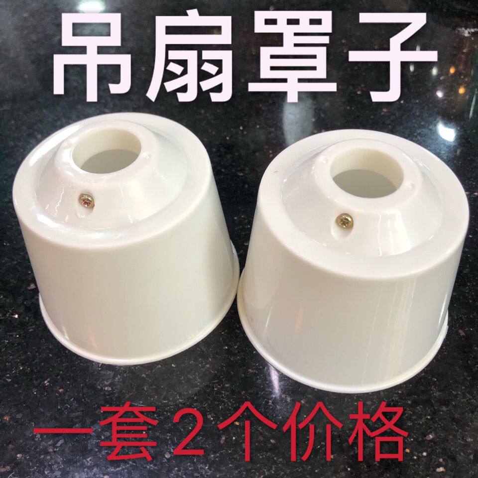 白色吊扇罩家用工业学校电风扇通电扇/风扇防尘罩