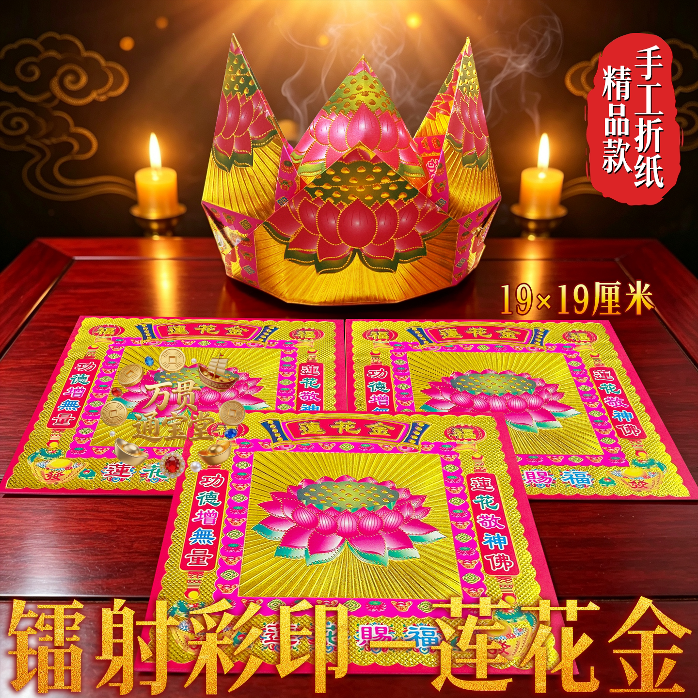 莲花金功德无量19×19厘米手福字/窗花/窗贴