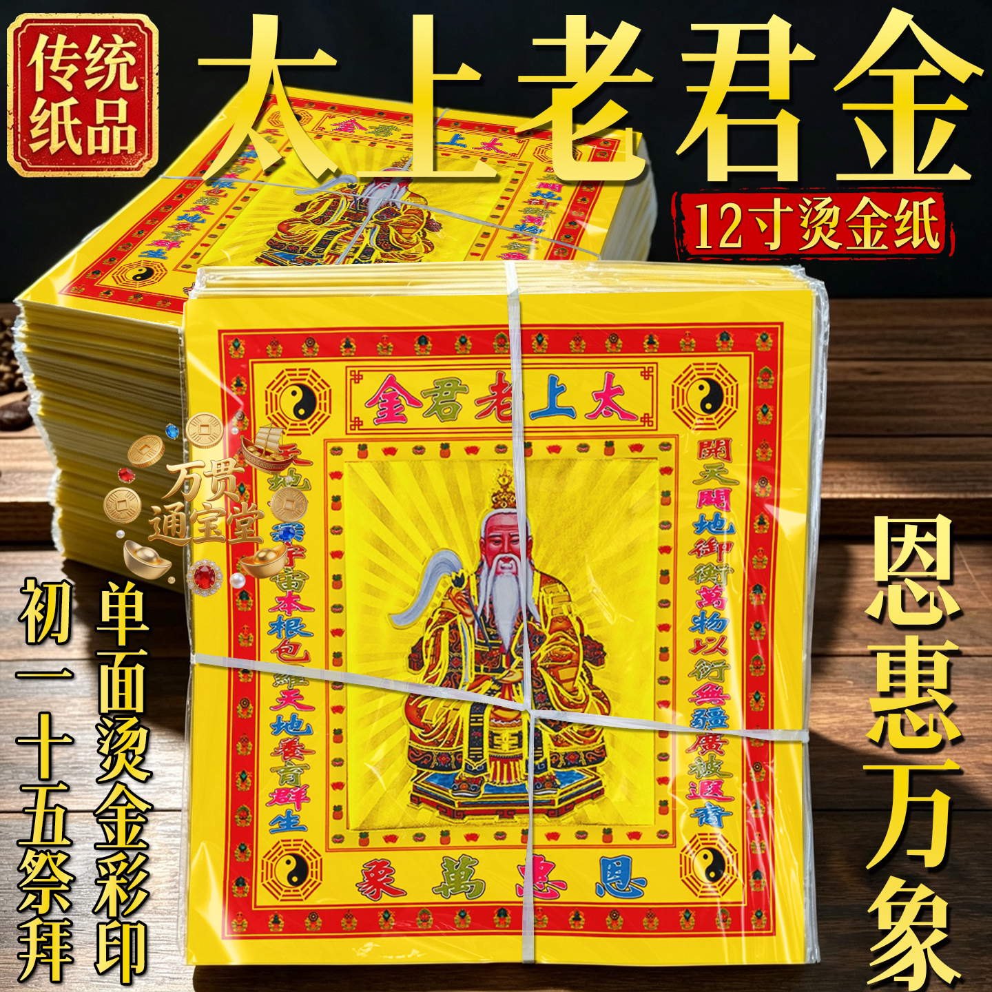 节日烫金纸【太上老君金】恩惠万象通用手工折纸大号单面彩印纸图片