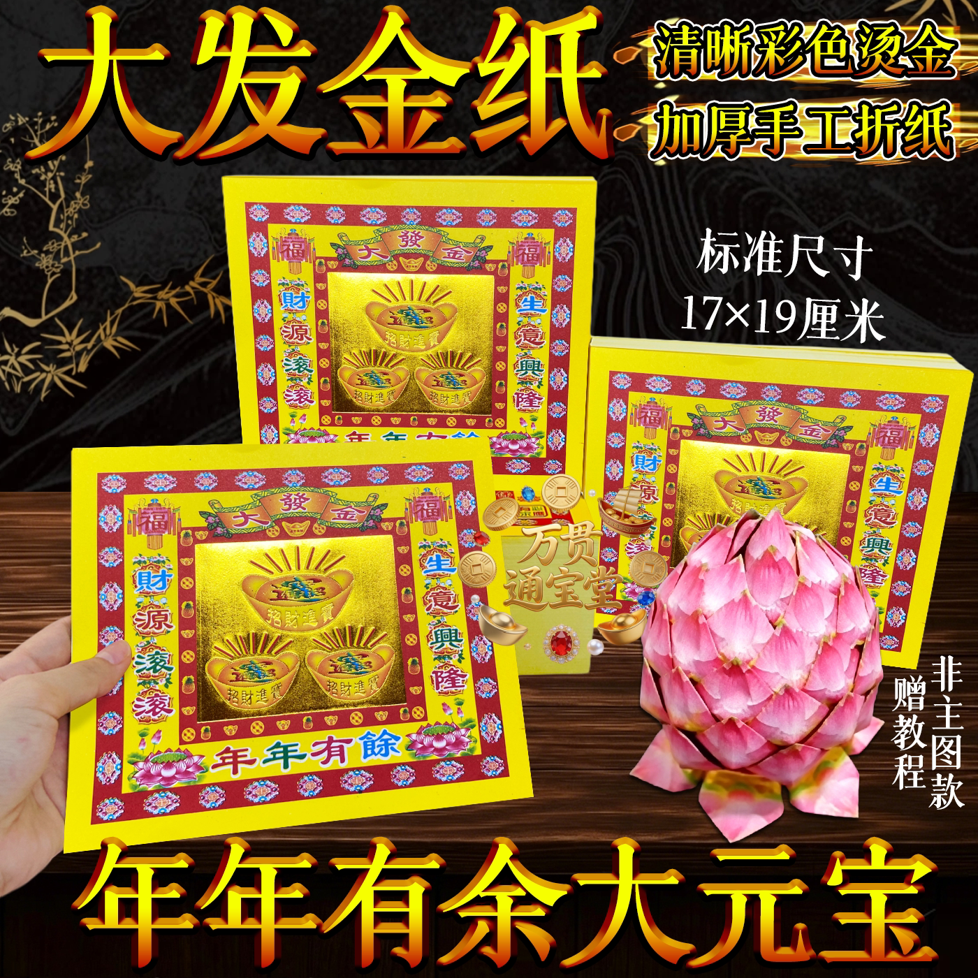 加厚手工折纸大发金彩色纸年年有余大元宝手工纸烫金金箔纸求福纸