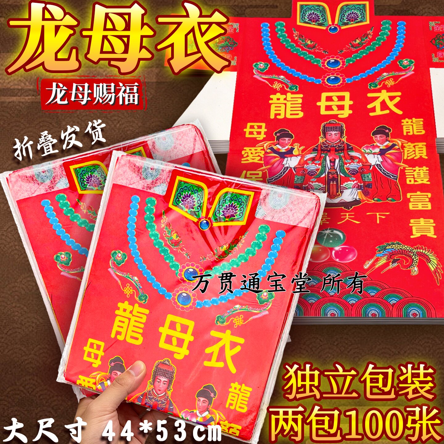 龙母衣祥龙护佑家宅兴旺四季平安