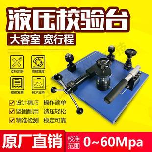 台式液压校验台液压源压力检测装置校验台压力表校验器