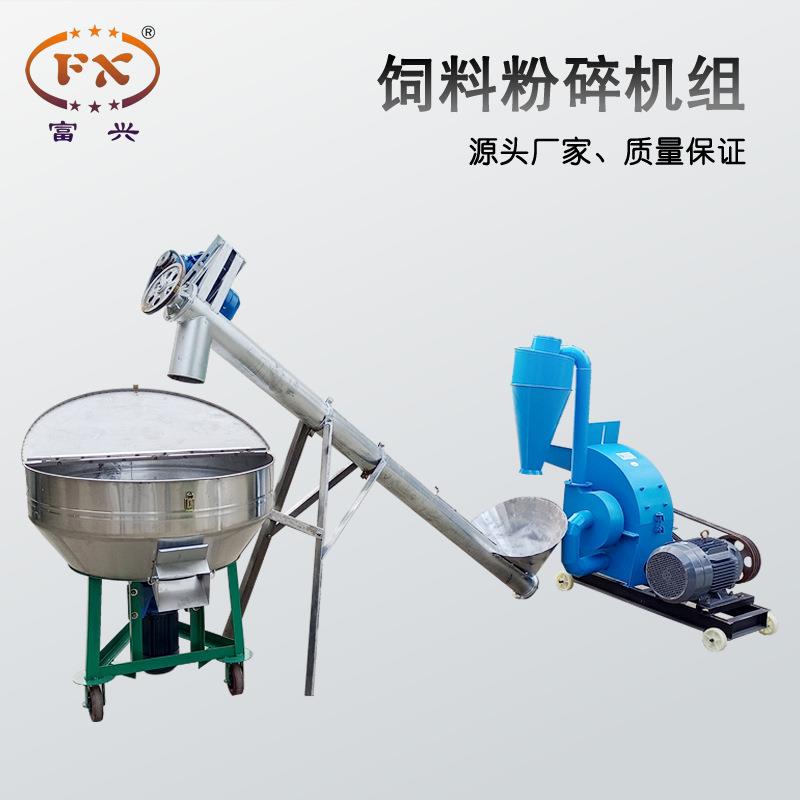 富兴小型饲料粉碎混合搅拌机组五谷杂粮大豆秸秆家用养殖粉碎机