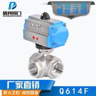 盾邦Q614F-16P气动球阀不锈钢304内螺纹L型三通丝扣双单作用切断