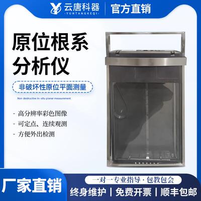 原位根系分析仪根系长度体积测定仪植物根系生长监测系统扫描仪