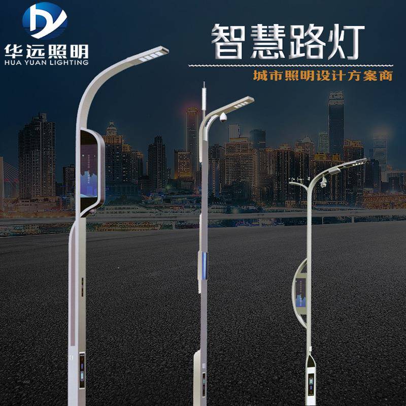 智慧路灯led智能监控充电桩太阳能道路灯杆可定制智慧城市路灯