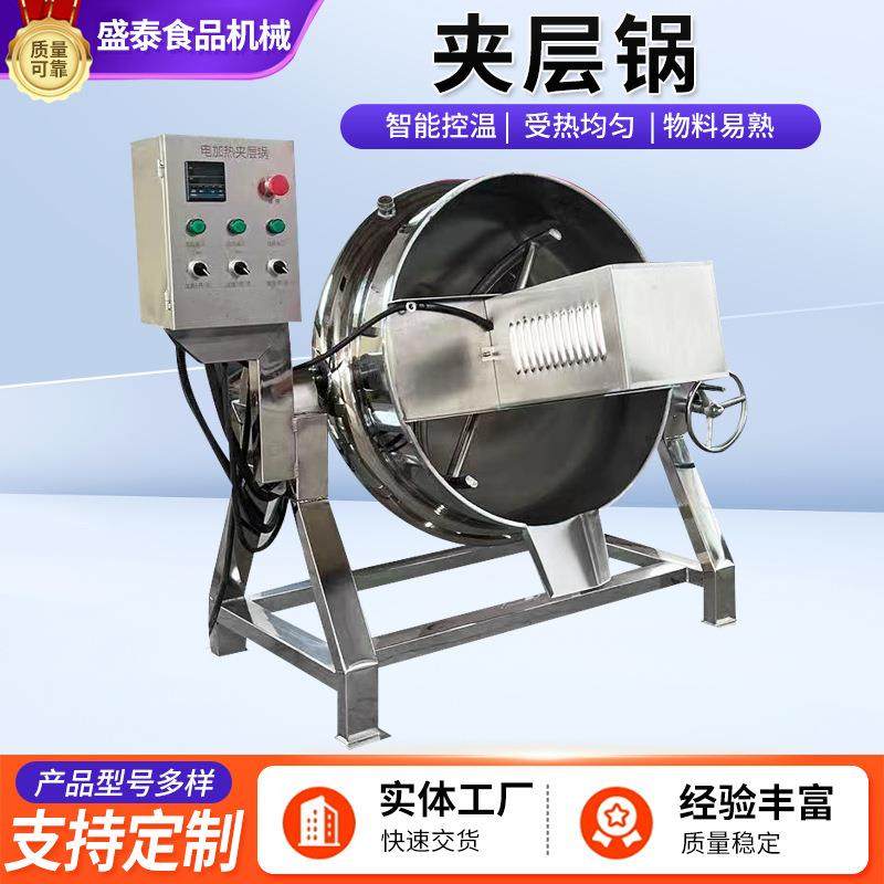 全自动可倾式夹层锅商用餐厅食堂熬粥锅凉粉熬糖浆秋梨膏搅拌锅
