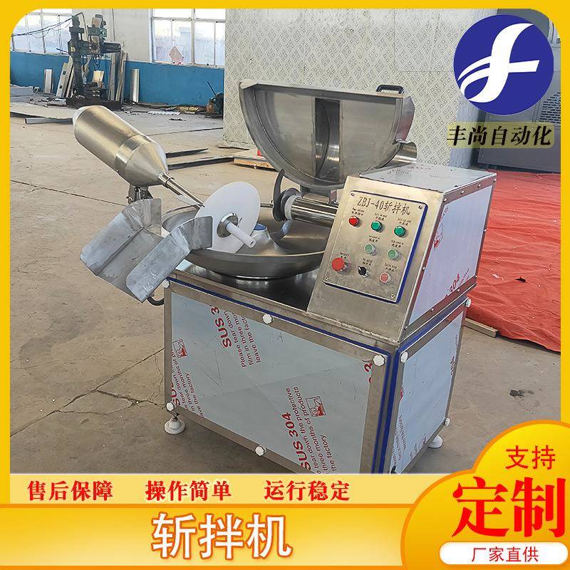 供应肉泥馅料包子馅水饺馅高速斩拌机125变频高速斩拌机设备