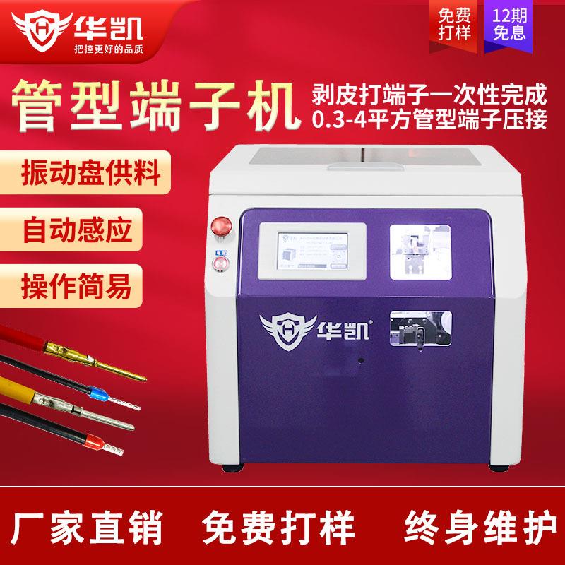 厂家直销管型预绝缘端子压接机自动剥扭线欧式圆管针型端子剥打机