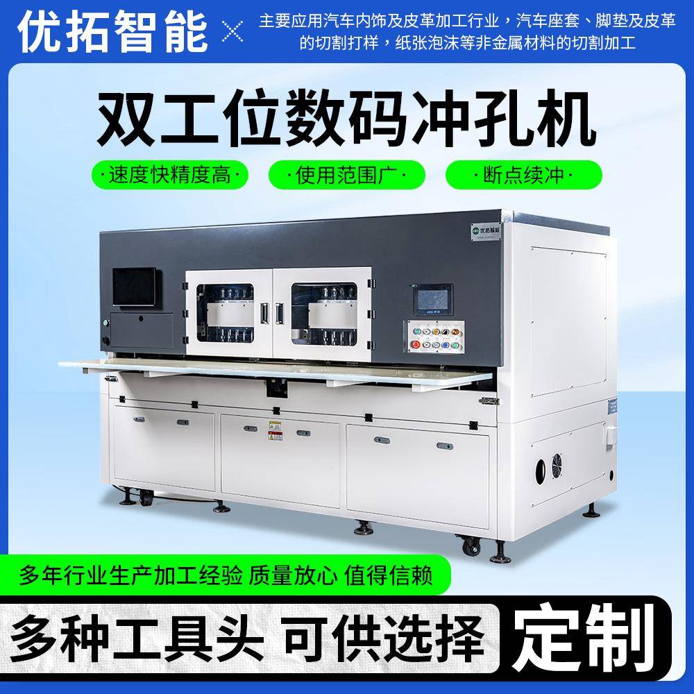 双工位10单杆高速数码冲孔机汽车内饰行业CNC加工多样化冲孔设备