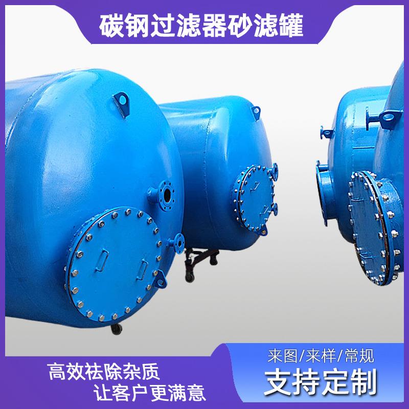 生产厂家水处理水质净化机械碳钢过滤器设备游泳池罐多介质过滤