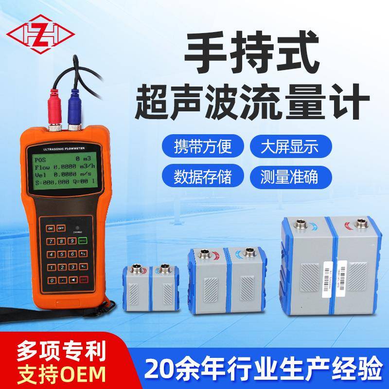 手持便携式超声波流量计外贴冷热管道液体智能防落超声波流量计