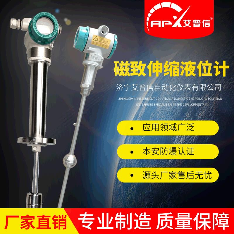 不锈钢油罐液位仪磁致伸缩传感器液位开关仪表磁致伸缩液位计厂家