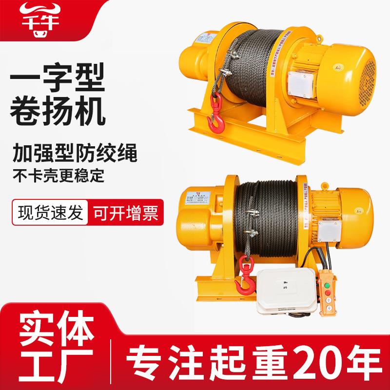 一字型卷扬机重型建筑工地80v电动葫芦1t/5吨钢丝绳起重提升机