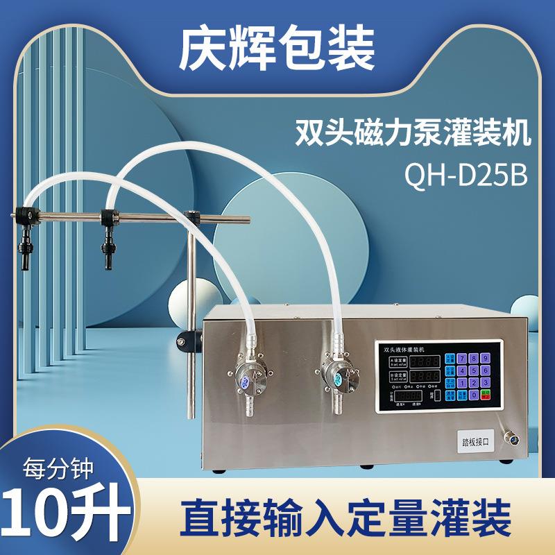 D25B半自动双头磁力泵液体定量灌装机白酒醋食用油酒精精油分装机