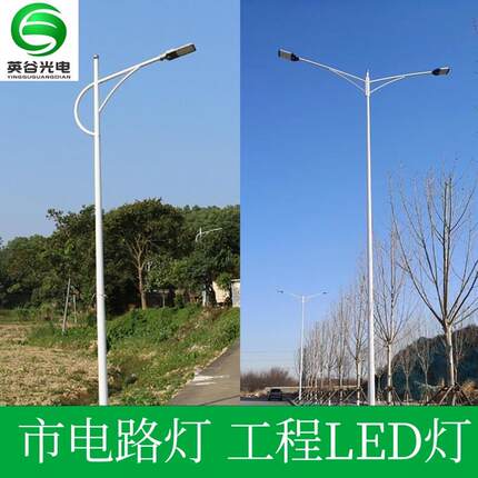 6米7米8米市电LED路灯户外大功率超亮单双头乡村亮化热镀锌灯杆