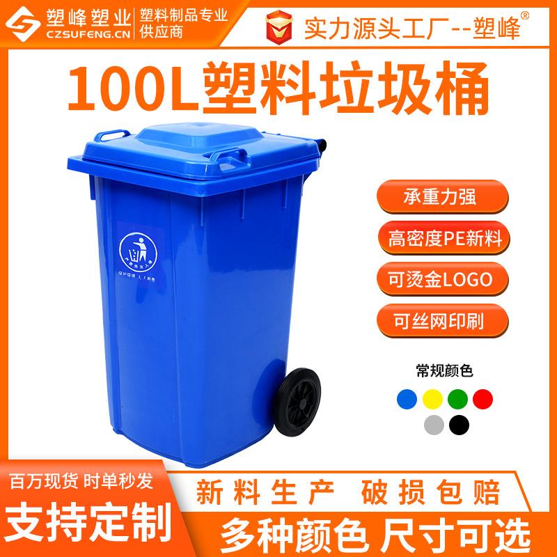 100L环卫方形翻盖果皮箱公园小区户外垃圾分类带轮塑料垃圾桶