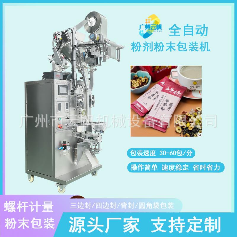 谷物果蔬粉包装机奶茶固体饮料粉剂包装机全自动羊奶粉包装机