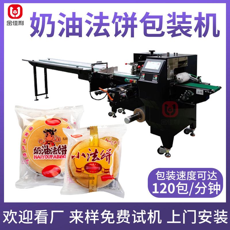 背封袋奶油法饼包装机花生酥糖果套袋打包机肉松饼全自动包装机