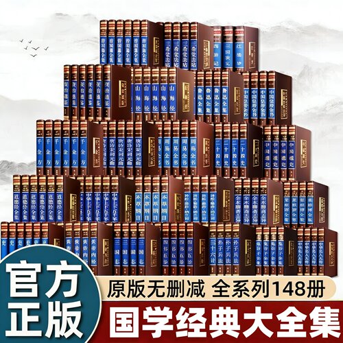 中华经典国学书籍全套精装插盒版