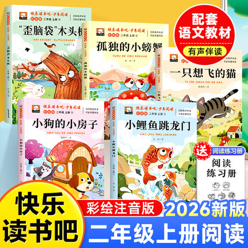 二年级上册快乐读书吧全套5册
