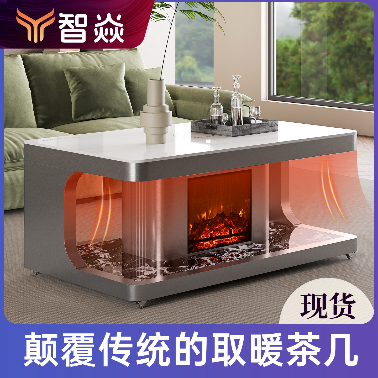 智焱智能取暖茶几烤火桌家用多功能客厅不锈钢长方形电暖炉取暖桌