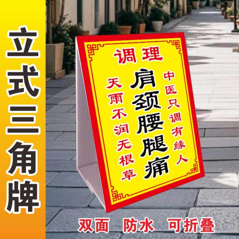 肩颈腰腿痛调理刮痧拔罐广告牌路边摆摊立式三角牌可折叠KT泡沫板