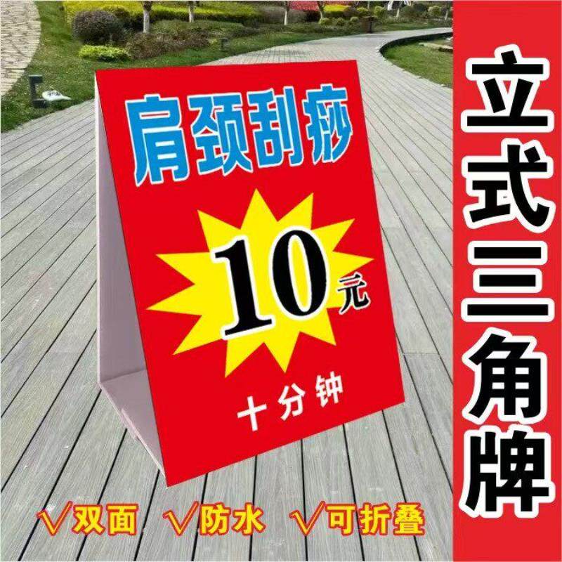 肩颈刮痧广告牌制作路边摆摊广告牌可折叠KT泡沫板立式三角牌