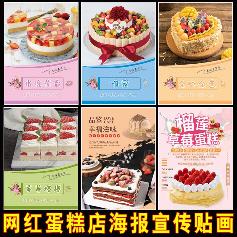 烘焙店面包生日蛋糕广告装饰宣传画水果蛋糕甜品糕点图片海报贴画