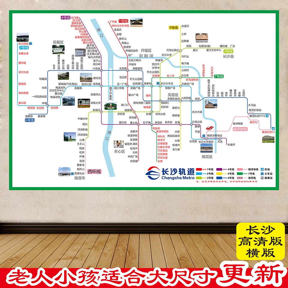 2026湖南长沙地铁路线图城市出行交通铁轨旅游网线示意图背胶宣传