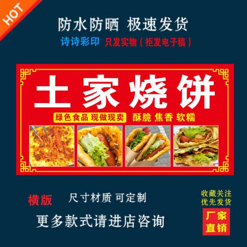 土家烧饼户外海报贴纸画小吃车店夜市摆摊广告招牌布