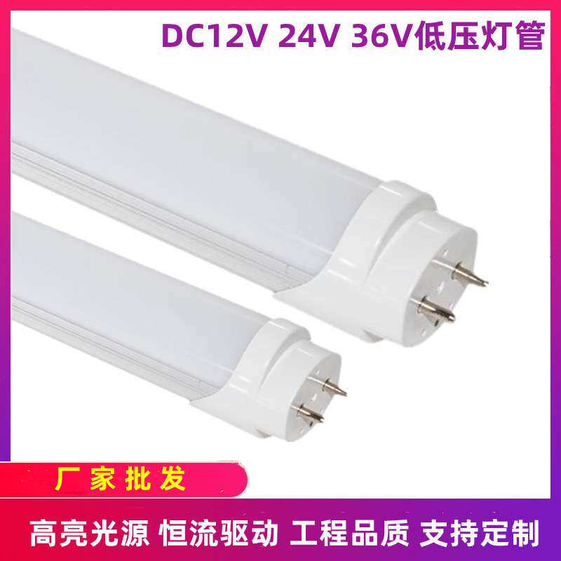 T8灯管led铝塑管日光灯LED节能照明低压12-85V店铺1.2米0.9米18W