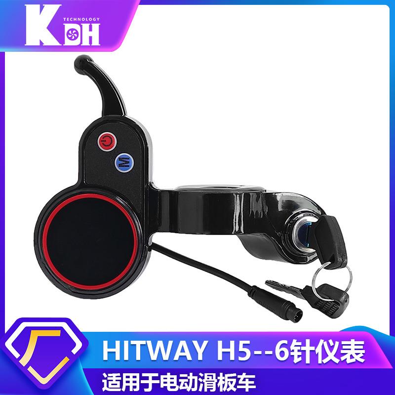 电动滑板车Hitway H5点火钥匙仪表配件LCD显示屏带锁6芯数字仪表