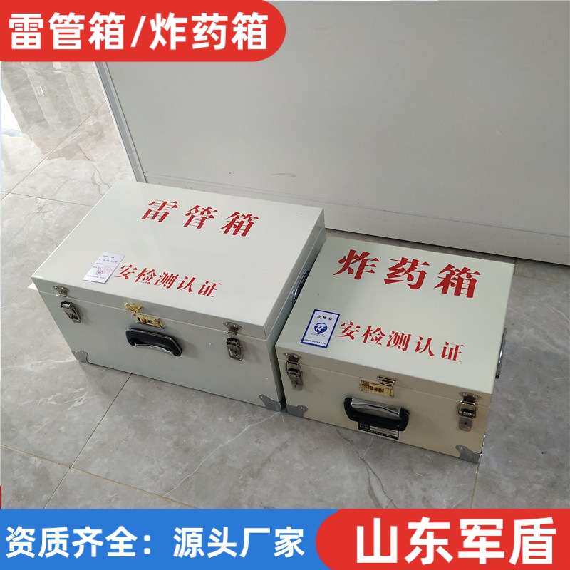 厂家 防爆钢板火工品存放箱 民爆物品保险箱 便携式雷管箱
