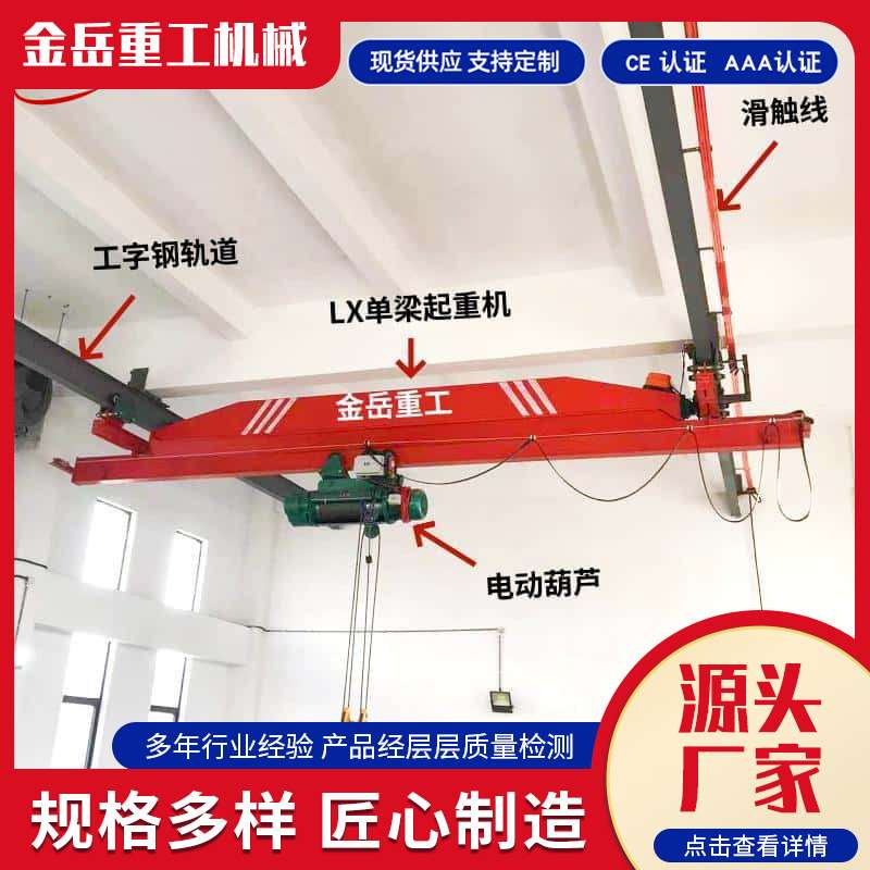 LX单梁起重机轨道运行5t10吨单梁悬挂天车库房航吊单梁悬挂起重机