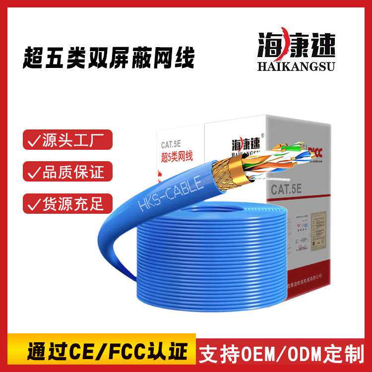 超五类室内双屏蔽网线Cat5e-SFTP室内双屏蔽网线305m源头厂家
