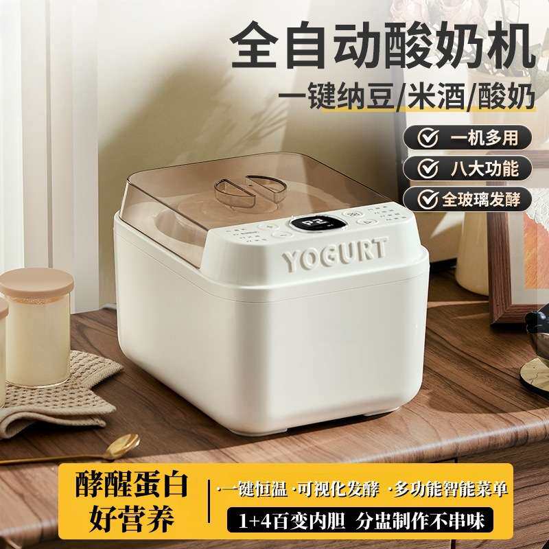 全自动多功能小型酸奶机家用果醋发酵一体机纳豆甜米酒恒温发酵机