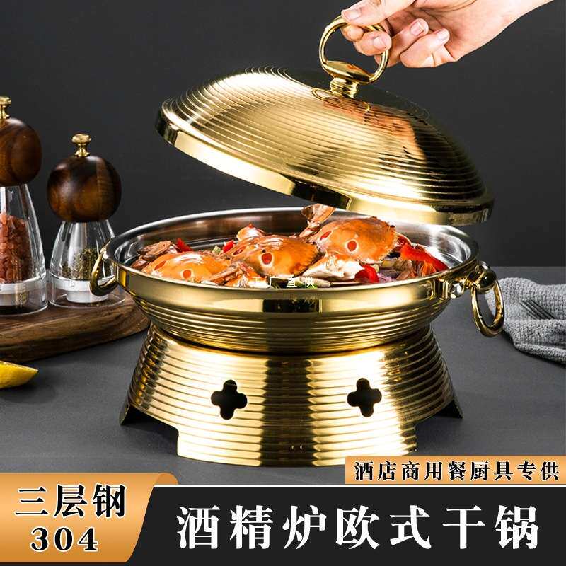 商用酒精炉干锅酒精炉子火锅酒店餐厅304不锈钢新式小干锅炉