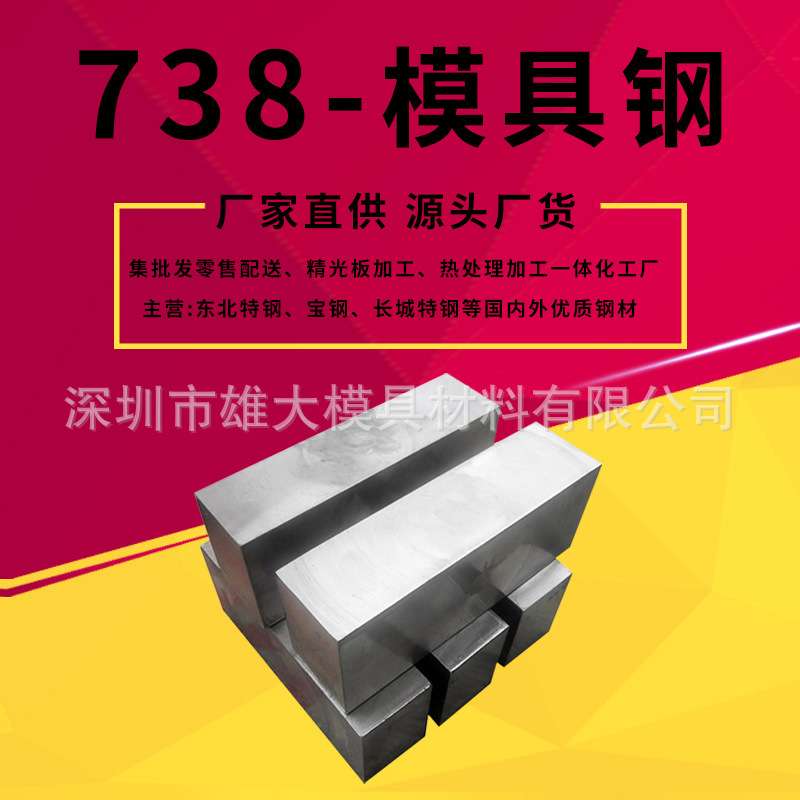 738塑胶模具钢 抛光预硬 光板 研磨棒 淬火热处理 2311 618 M202