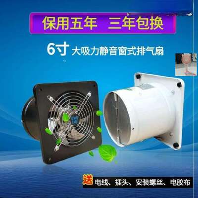 6寸抽风机 圆形排风扇通风扇 换气扇150mm窗口带罩厨房饭店车间屋