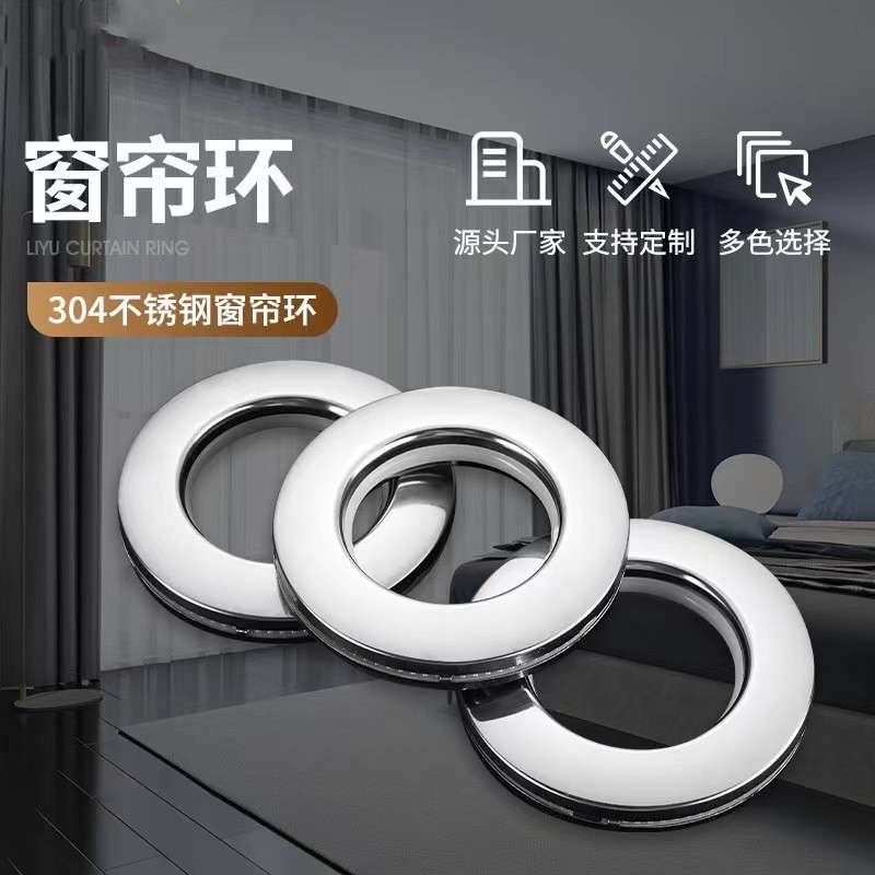 新款窗帘不锈钢打孔圈静音金属悬挂式窗帘配件卡扣艺术罗马杆打孔