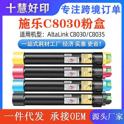 兼容施乐C8030粉盒适用AltaLinkC/C8035/C8045/C8055/C8070高容