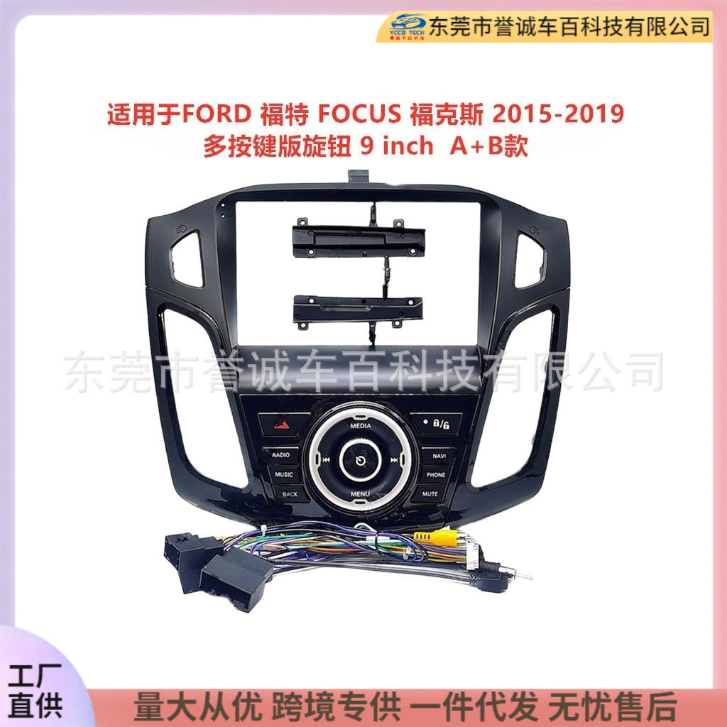 百变套框适用FORDFOCUS福特福克斯安卓大屏导航面框音响面板改装