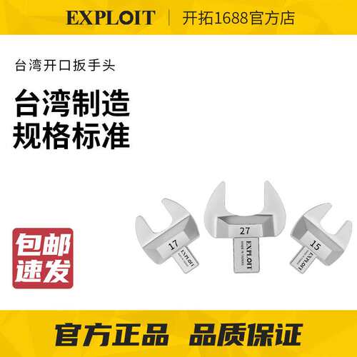 开拓14*18开口头8-65MM扭力扳手配件公斤力矩扳手可换头棘轮叉口