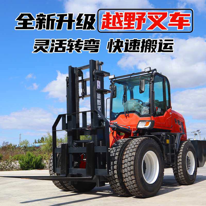 四驱柴油叉车3吨搬运升降内燃燃油烧油座驾越野叉铲车林场专用