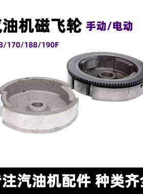 5-8KW汽油发电机配件188汽油机磁电机飞轮188/190F自带马达磁飞轮