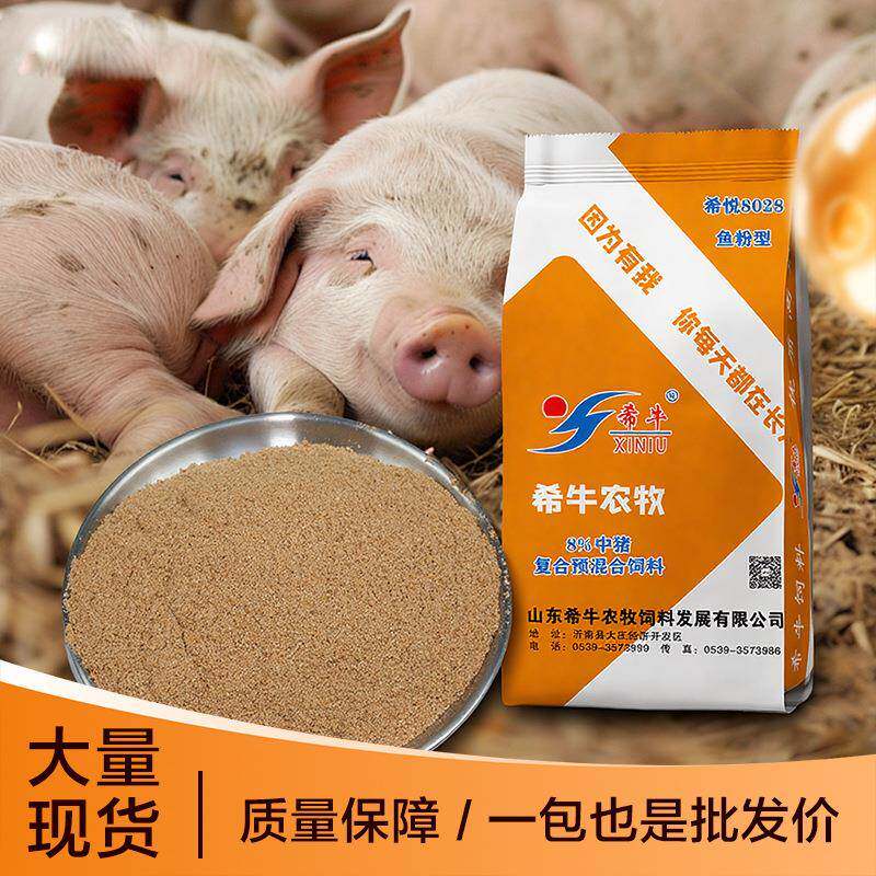 厂家直销8%20kg10送2仔猪复合预混料猪快速增重提高养殖效益8028