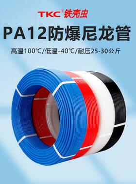 TKC铁壳虫PA12高压尼龙管空压机白色标准气管软管抗低温耐磨耐酸